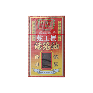 金波士 - 蜈蚣蠍子蛇王標活絡油 45ml [香港行貨]