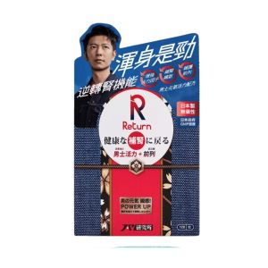 Return 回本 - 男士元氣活力配方 Return 回本 補氣 抗疲勞120粒