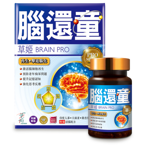 草姬 - 腦還童 60粒 醒目精靈 用腦過度 腦退化 提升記憶力 認知力 神經性焦慮 健忘 情緒低落 腦部健康