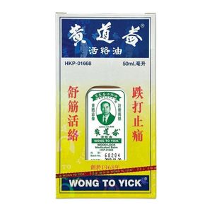 黃道益 - 活絡油50ml黃道益 活絡油 50毫升 #香港行貨