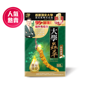 樂道 - 大學蟲草 60粒