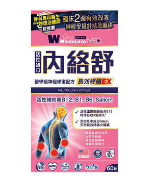WholeLove Plus - Med愛完全醫學系列內絡舒醫學級神經鎮痛配方 60粒 [原裝行貨]
