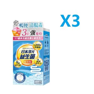 和漢 - 日本多元益生菌 (強效版) 30包 3盒 香港行貨