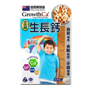 正品藥業 - 生長鈣 咀嚼片 60粒[原裝行貨]
