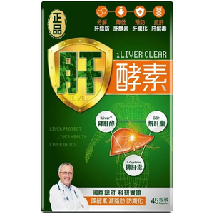 正品藥業 - 正品肝酵素 45粒