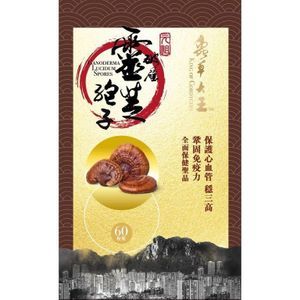 蟲草大王 - 元祖破壁靈芝孢子 60粒