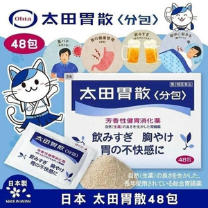太田 - 胃散 48包(分包裝)