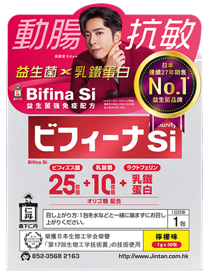 森下仁丹 - Bifina Si 益生菌 - 強免疫配方 30包裝(紅） 2024年新版