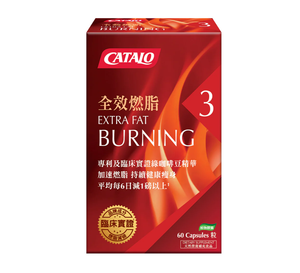 CATALO - 家得路 全效燃脂配方60粒 天然綠咖啡豆精華綠茶素