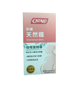 CATALO - 家得路-孕婦天然鐵配方(有機咖喱葉) 60粒