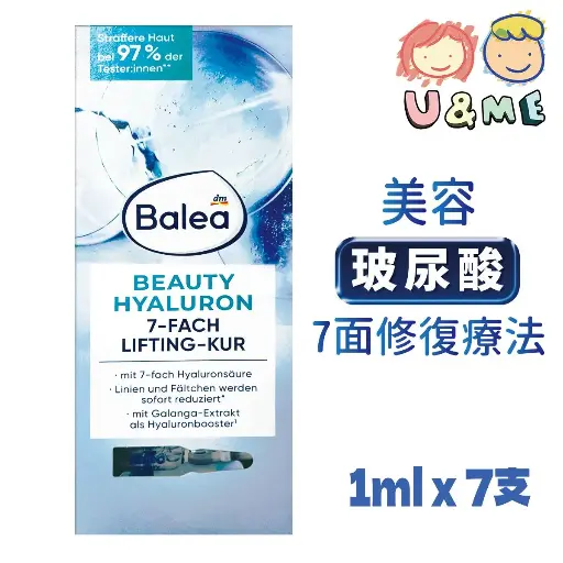 Balea - 德國芭樂雅 美容玻尿酸 1ml x 7支