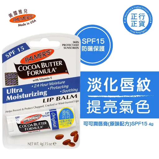 Palmer's - 可可脂配方潤唇膏 含維他命 E 4g